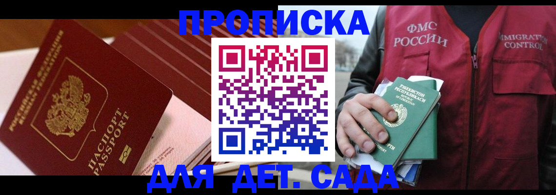 прописка в Алексеевке
