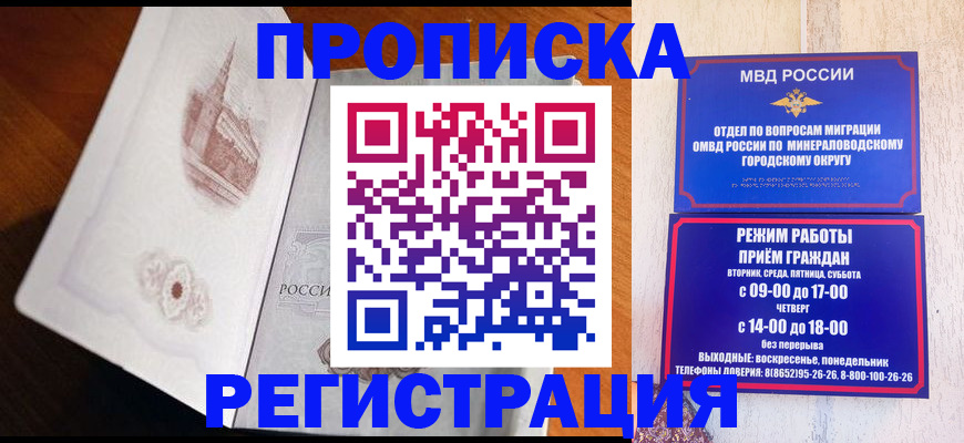 прописка законно в Алексеевке