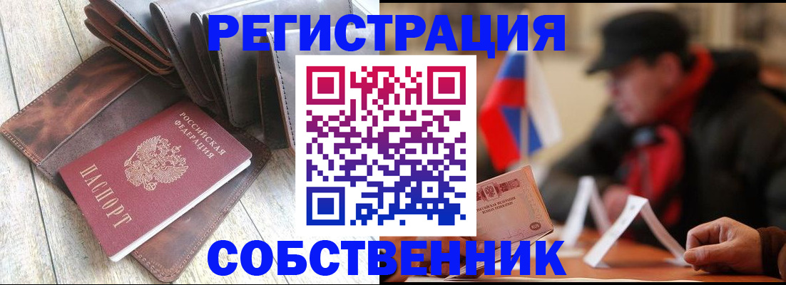 постоянная прописка по месту жительства в Алексеевке